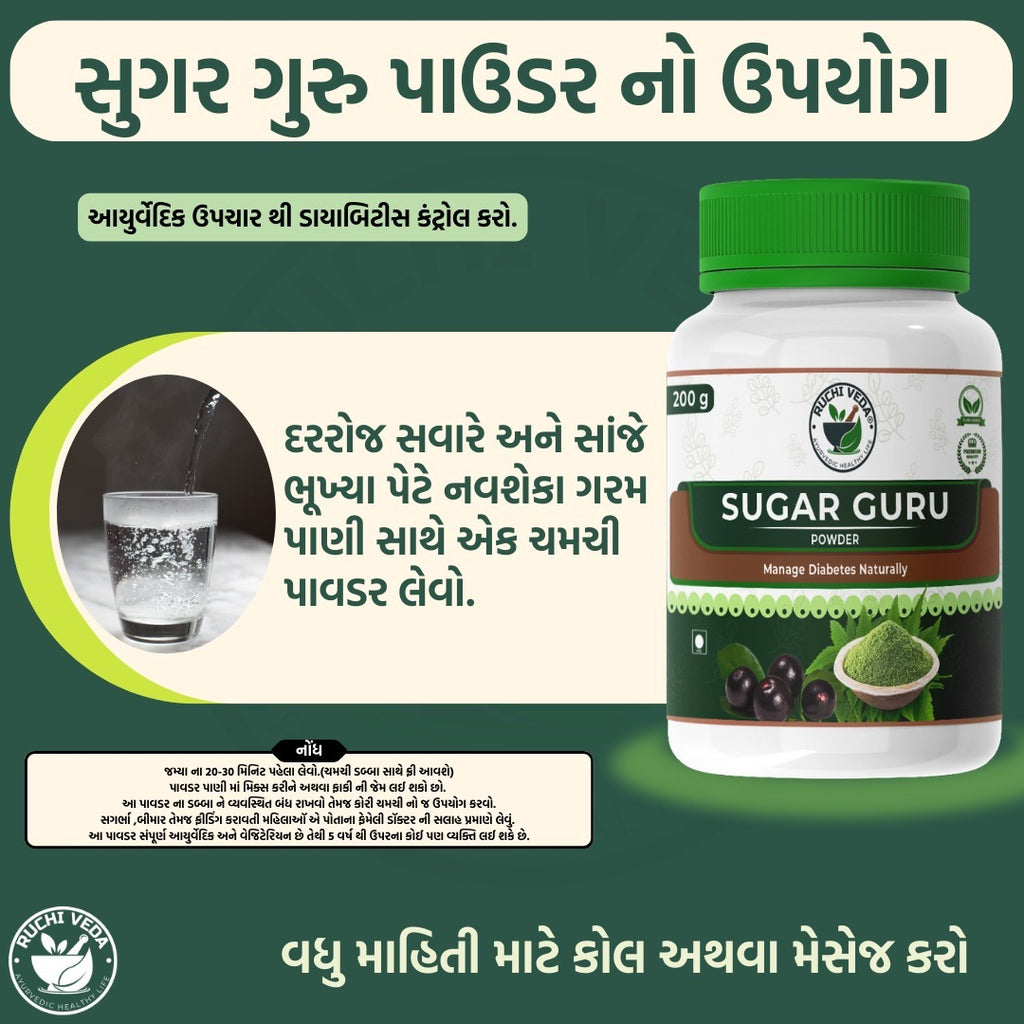 2_NAMHA_INNOVATIVES_RUCHIVEDA_Sugar_Guru_Powder