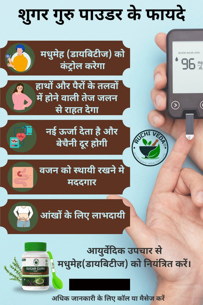 3_NAMHA_INNOVATIVES_RUCHIVEDA_Sugar_Guru_Powder