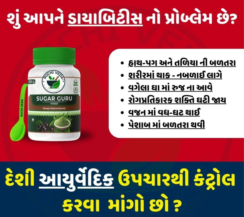 4_NAMHA_INNOVATIVES_RUCHIVEDA_Sugar_Guru_Powder