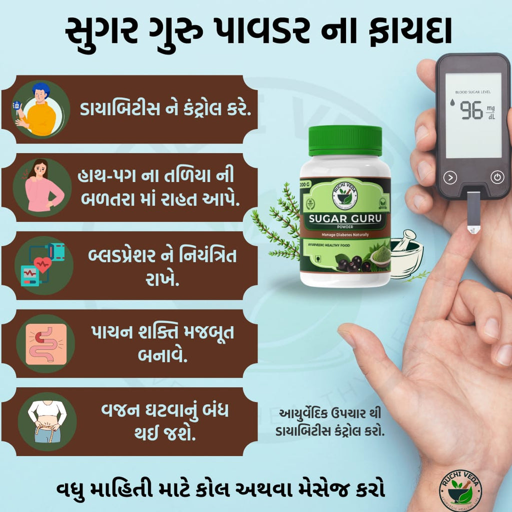 5_NAMHA_INNOVATIVES_RUCHIVEDA_Sugar_Guru_Powder