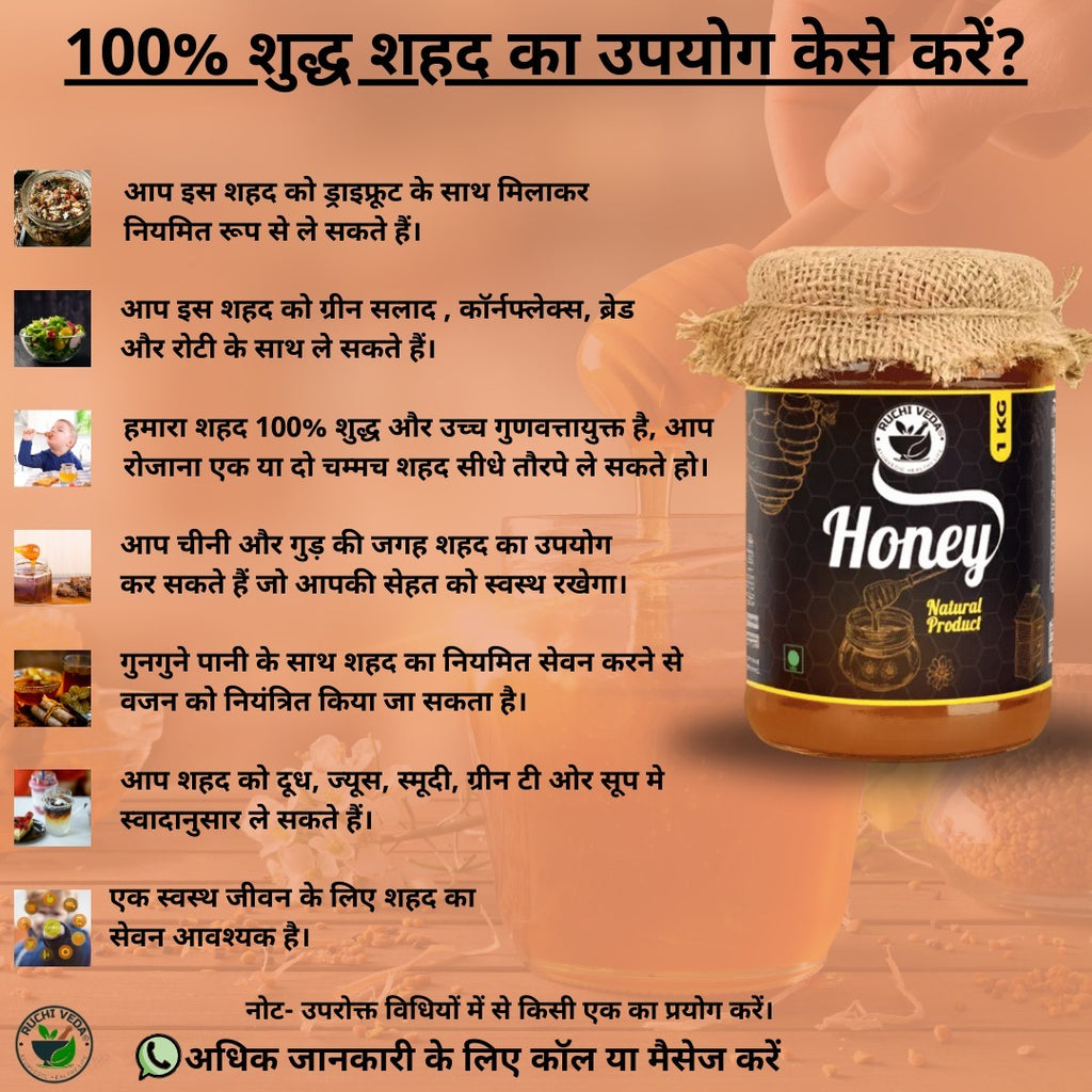 RUCHIVEDA_HONEY_USAGE