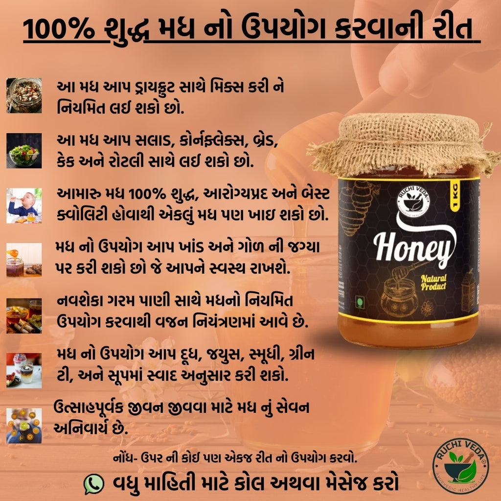 RUCHIVEDA_HONEY_USAGE2