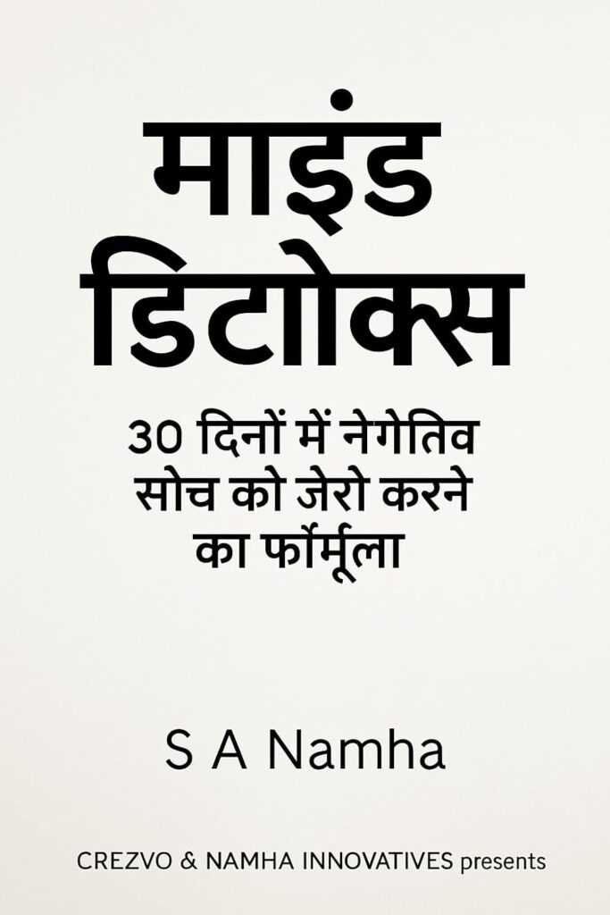 Mind Detox: 30 Din Me Negative Soch Ko Zero Karne Ka Formula